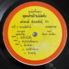 PHAOPHONG KHAMRANGPHAN THAI PSYCH SLOW FUNK BURNER SOUND OF SIAM BOMB HEAR