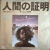 PROOF OF A MAN OST 45 JAPANESE JAZZ SOUL MOODY SAMPLES YUJI OHNO HEAR