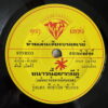RUNGNAPA PHAAMPHAI 45 YOUNG GIRL THAI PSYCH FUNK SOUL SAMPLES HEAR