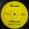 SAENGSURI RUNGROJ 45 KORAT COTTON THAI MOLAM FUNK KILLER SAMPLES HEAR