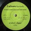 SAYAN SAYNA 45 DIE FROM ALCOHOL THAI FUNK PSYCH LUK THUNG SAMPLES HEAR