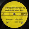 SAYAN SANYA 45 BEGINNING THAI SOUL FUNK SAMPLES HEAR
