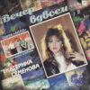 SEMYONOVA RUSSIAN DARK SYNTH BREAKS POP DRAMA SOUL HIP HOP SAMPLES HEAR
