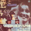 SEROV RUSSIAN JAZZY YACHT ROCK MOODY MELLOW SOUL SAMPLES HEAR