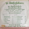 SONGSAENG KAMPHAENGPHET OPEN THAI KILLER SOUL FUNK BANGER SAMPLES HEAR