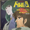 SPECIAL ARMORED TROOPER DORVACK OST 45 JAPANESE ANIME COSMIC FUNK DRAMA SAMPLES