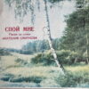 SPOI MNE 45 RUSSIAN RARE SYNTH COSMIC DRAMA SOUL FOLK SAMPLES HEAR
