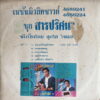 SUKSAI KHAESANG THAI PSYCH FUNK SOUL MOLAM ASIAN KILLER SAMPLES HEAR