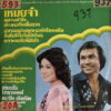 TAWAN JERDJIT THAI DARK MOODY DRAMA SOUL RARE SAMPLES HEAR