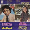 THANIN INTHARATHEP NAUGHTY THAI DARK MOODY SOUL SAMPLES HEAR