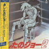TOMORROW JOE 2 ANIME OST JAPANESE JAZZ FUNK MOODY DARK SAMPLES HEAR