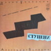 TUKHMANOV STEPS RUSSIAN SYNTH COSMIC FUNK BREAKS NEW WAVE HIP HOP SAMPLES HEAR