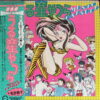 URUSEI YATSURA JAPANESE ANIME OST DISCO FUNK SYNTH DRAMA SAMPLES HEAR