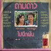 WANIDA WINAI THAI SOUL FUNK MOODY SOUL DRAMA SAMPLES HEAR