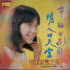 WONG SHIAU CHUEN LOVERS PARADISE MALAYSIAN DARK SOUL DRAMA SAMPLES HEAR