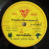 YODRAK SALAKJAI 45 WANT A WIFE THAI PSYCH SOUL FUNK LUK THUNG SAMPLES HEAR