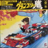 ARROW EMBLEM GRAND PRIX HAWK JAPANESE ANIME OST FUNK SOUL SAMPLES HEAR