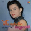 DAOJAI PAICHIT INNOCENT THAI DARK GLOOMY SOUL SAMPLES HEAR