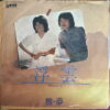 GAMU 45 FLOATING CLOUDS JAPANESE EPIC DRAMA STRINGS SOUL SAMPLES HEAR