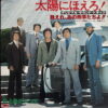 HOWL IN THE SUN OST JAPANESE COPS SHOW FUNK INSTRUMENTAL DARK PSYCH SAMPLES HEAR