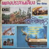 ISAAN PEOPLE GROUP THAI FUNKY DRUMBREAKS PSYCH FOLK GROOVER HEAR