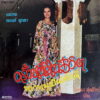 JINTANA SUKSATHIT 45 ONCE THAI SOUL FUNK RARE SAMPLES HEAR