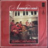 LENINGRAD DIXIELAND RUSSIAN GOLDEN DRUMBREAK FUNK JAZZ HEAR MP3