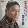 MASUIYAMA 45 SHOP JAPANESE DARK MOODY SOUL SAMPLES HEAR