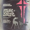 MURIETA EVIL RUSSIAN OST HEAVY FUZZ DRAMA BREAKS HIP HOP SAMPLES 2LP HEAR