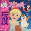 NILS HOLGERSSON JOURNEY JAPANESE ANIME OST DISCO FUNK SYNTH SAMPLES HEAR
