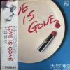 OHTSUKA LOVE IS GONE JAPANESE JAZZY SOUL EPIC DRAMA SAMPLES HEAR