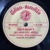 PHUTHON NAKHON SAWAN 45 BORED THAI PSYCH FUZZ SOUL ROCK GROOVER SAMPLES HEAR