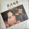 QUANG XIUYAN 45 HONG KONG MEGA RARE CHINESE FUNK BURNER 45 HEAR