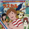 RACCOON RASCAL JAPANESE ANIME OST 10″ MEGA RARE EPIC STRINGS KIDS SAMPLES HEAR