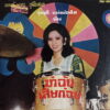 RUNGRUEDI PHAENGPHONGSAI 45 THONG THAI DARK GLOOMY DRAMA SOUL SAMPLES HEAR