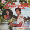 SETHA SIRACHAYA 45 PHI THAI SOUL FUNK RARE SAMPLES HEAR