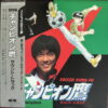 SOCCER KUNG FU JAPANESE OST EPIC DRAMA PIANO DISCO SAMPLES HEAR