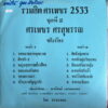 SORNPHET SORSUPHAN HITS THAI SYNTH SICK SOUL FUZZ FUNK SAMPLES HEAR