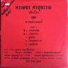 SORNPHET SORSUPHAN SLAVE THAI DARK 80’S FUNK GROOVE SAMPLES HEAR