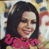 SUWAN THONGMA 45 BUSABA THAI SOUL FUNK BREAKS SAMPLES HEAR