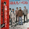 TAIYO NI HOERO BEST OST JAPANESE COPS SHOW KILLER JAZZ FUNK DRUMBREAKS SAMPLES HEAR