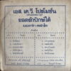 TOP LOVE SALAKJAI THAI PSYCH SYNTH FUNK KILLER DISCO MONSTER HEAR